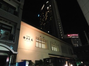 11-17 ⑲一八会 金沢 88 金沢茶屋