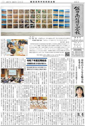 会報93号