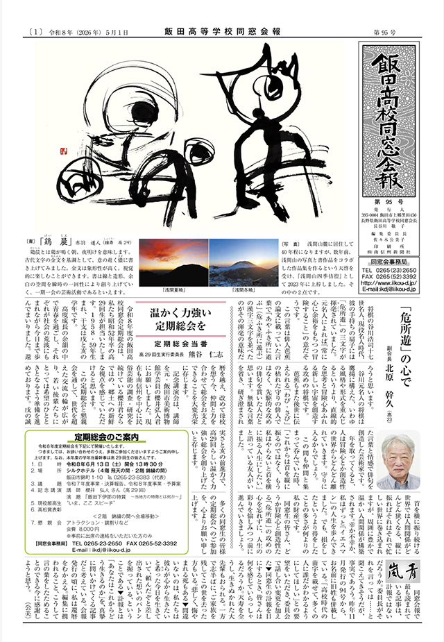 95 会報95号